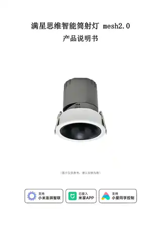 满星思维智能筒射灯 mesh2.0